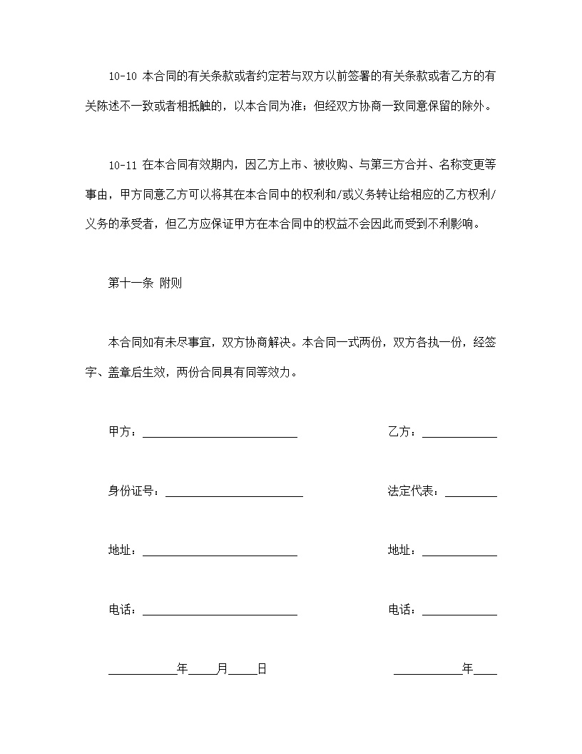 域名注册合同模板