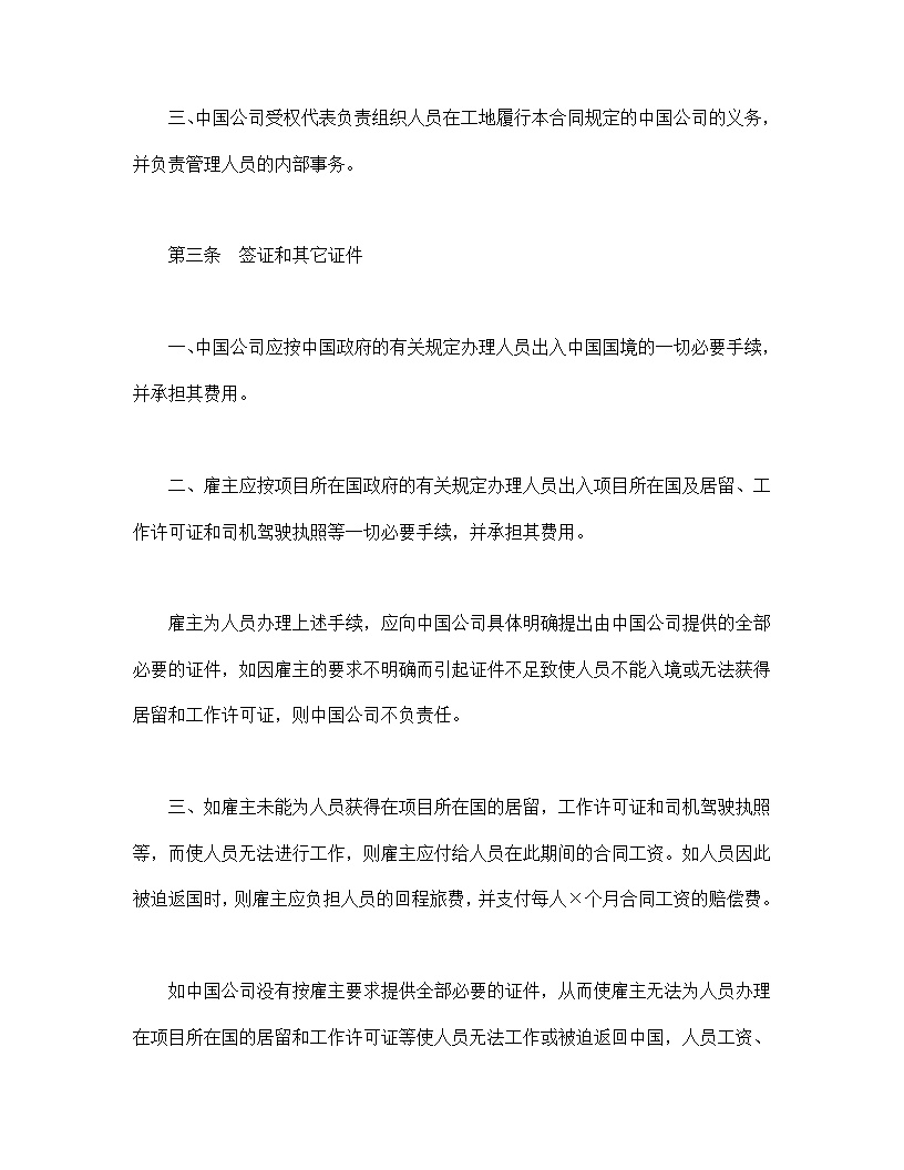 国际劳务合同模板2