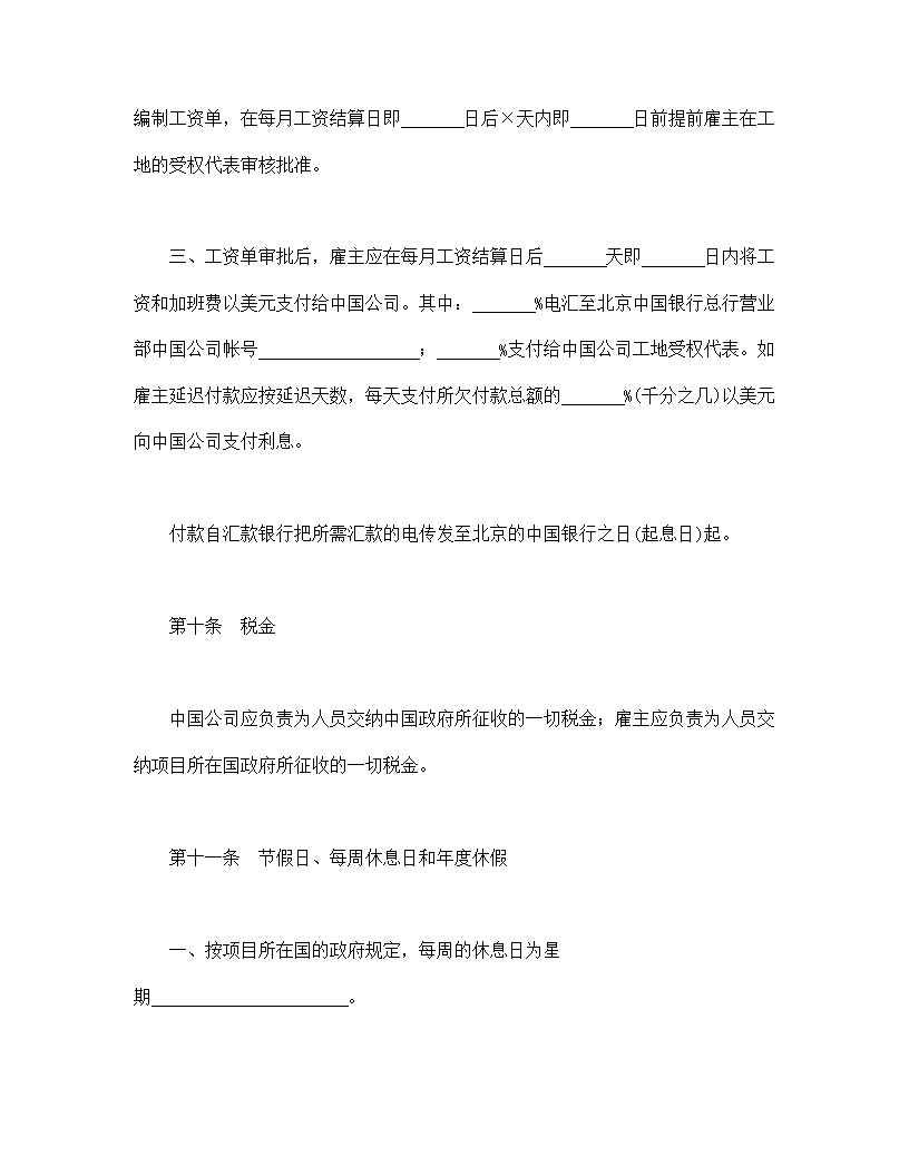 国际劳务合同模板2