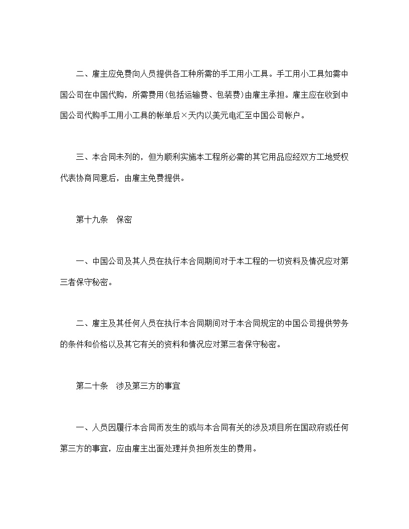国际劳务合同模板2