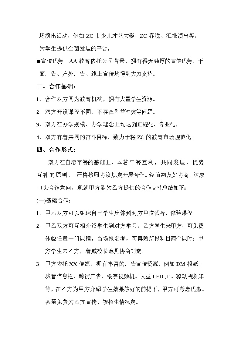 培训机构合作方案模板