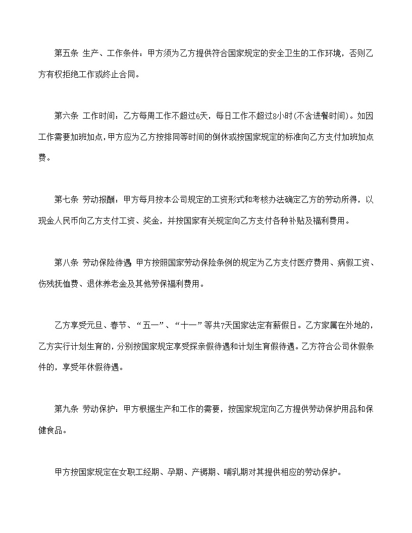 中外合资企业劳动合同模板