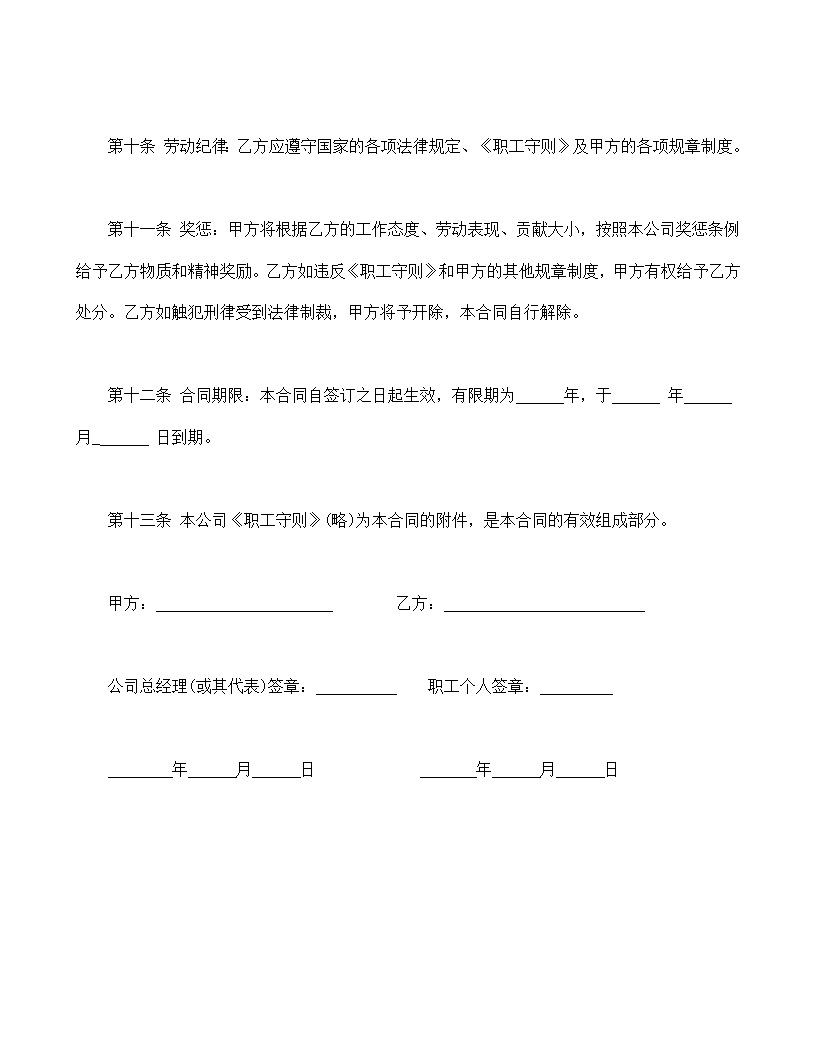 中外合资企业劳动合同模板