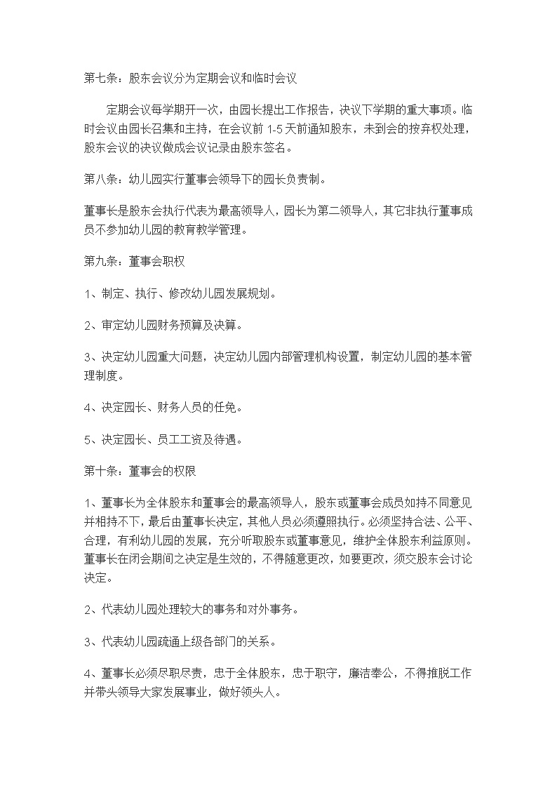 合作办幼儿园协议书模板