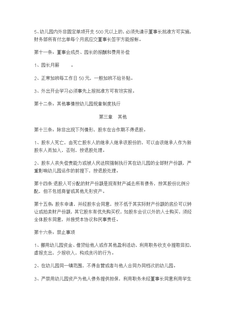 合作办幼儿园协议书模板