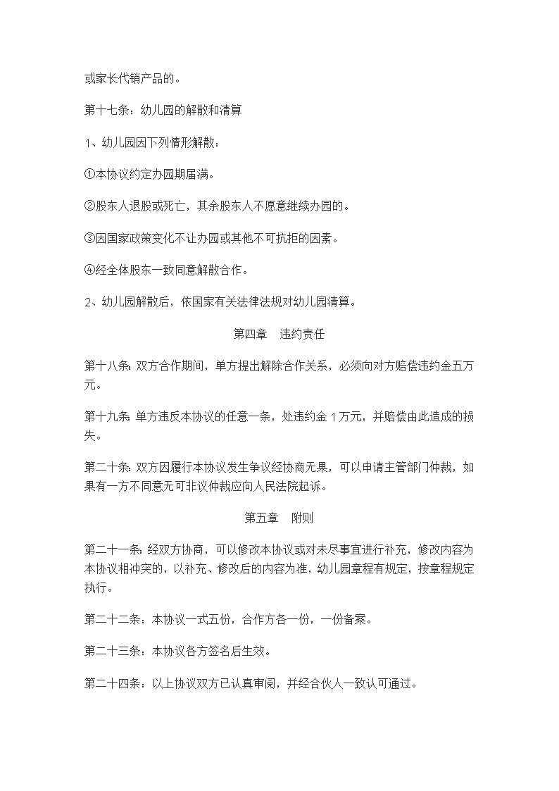 合作办幼儿园协议书模板