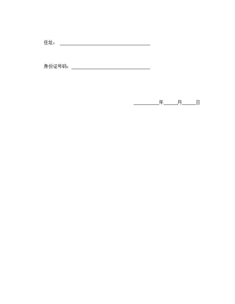 连带保证契约书模板