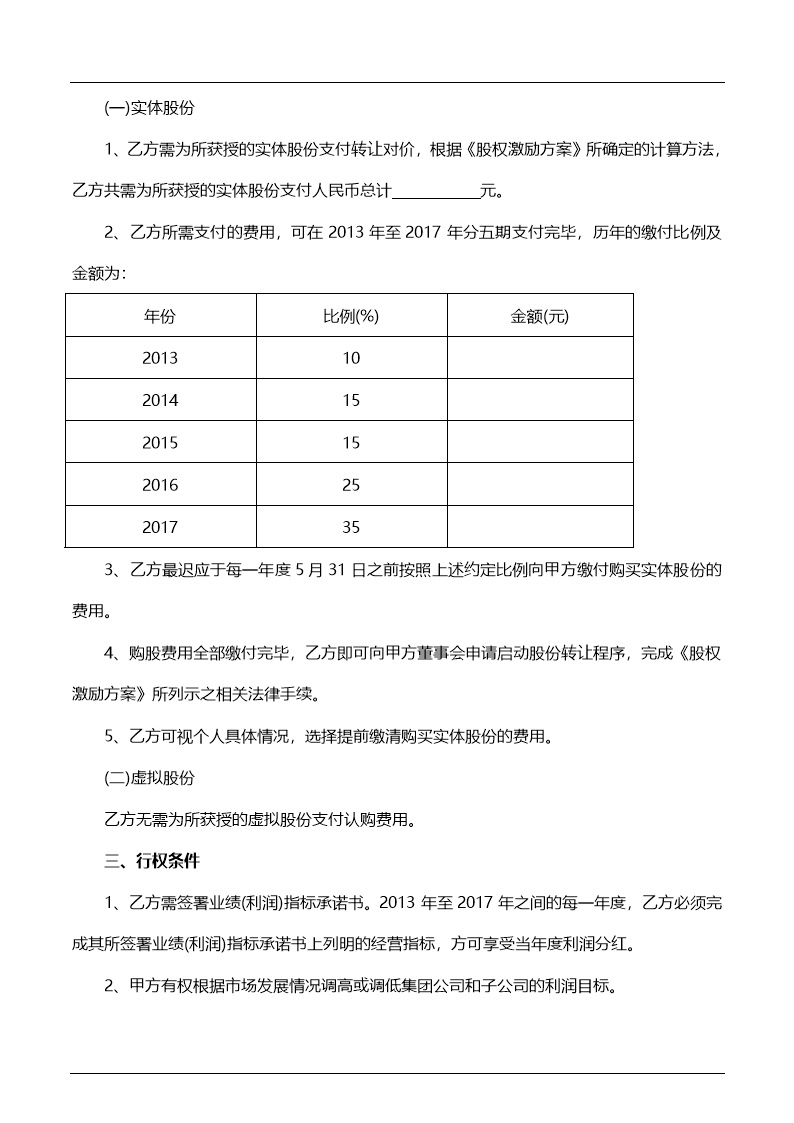 员工持股协议书