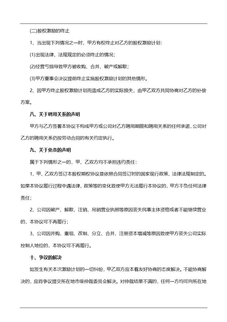 员工持股协议书