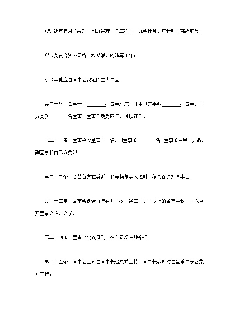 中外合资公司章程模板1
