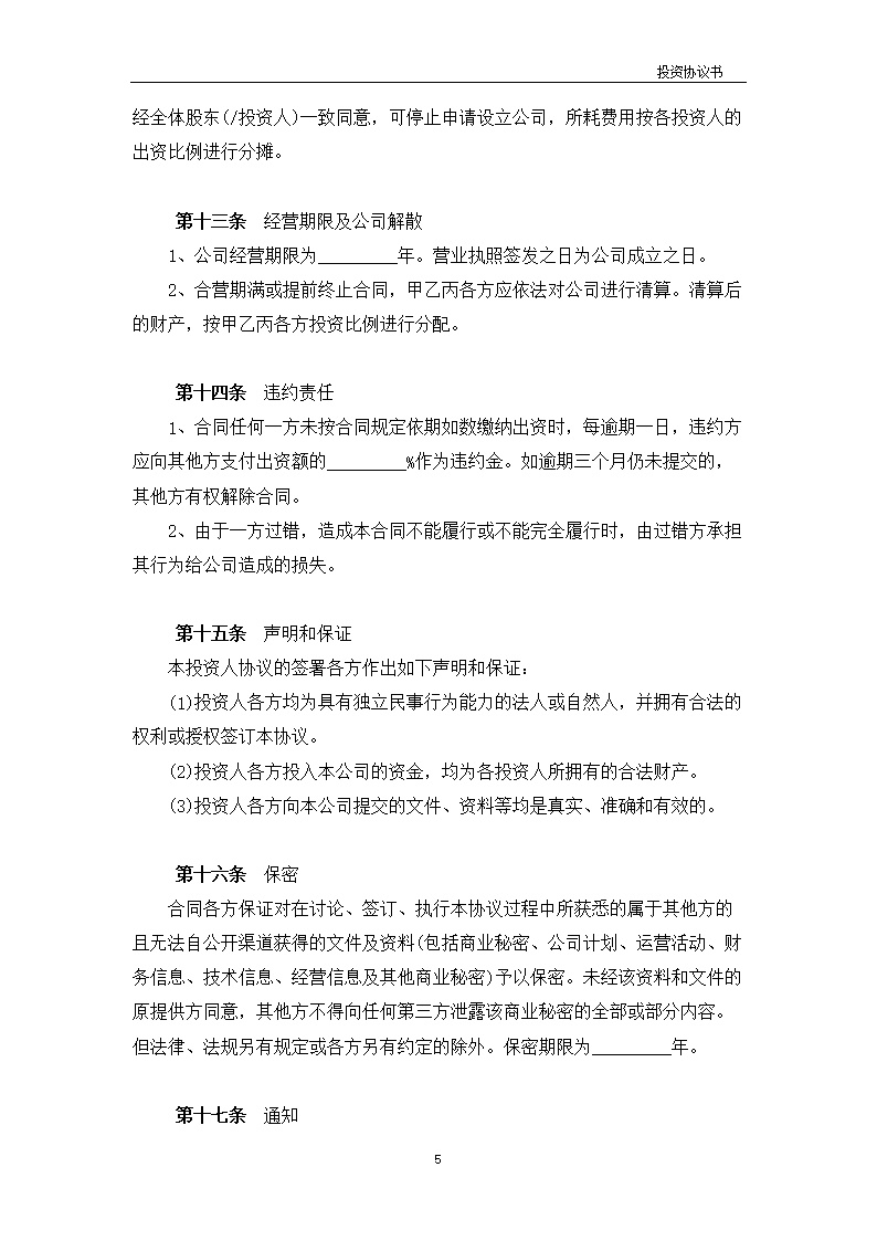 法律服务1-公司设立协议