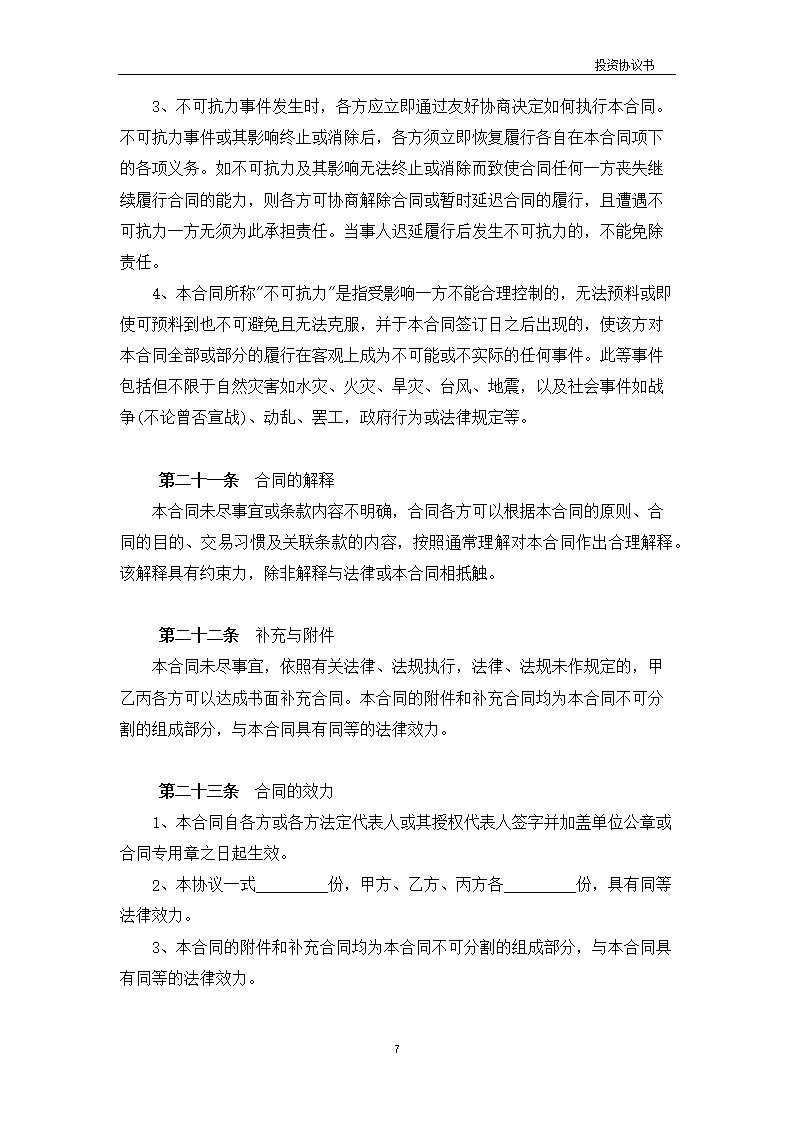 法律服务1-公司设立协议