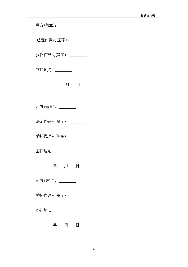 法律服务1-公司设立协议