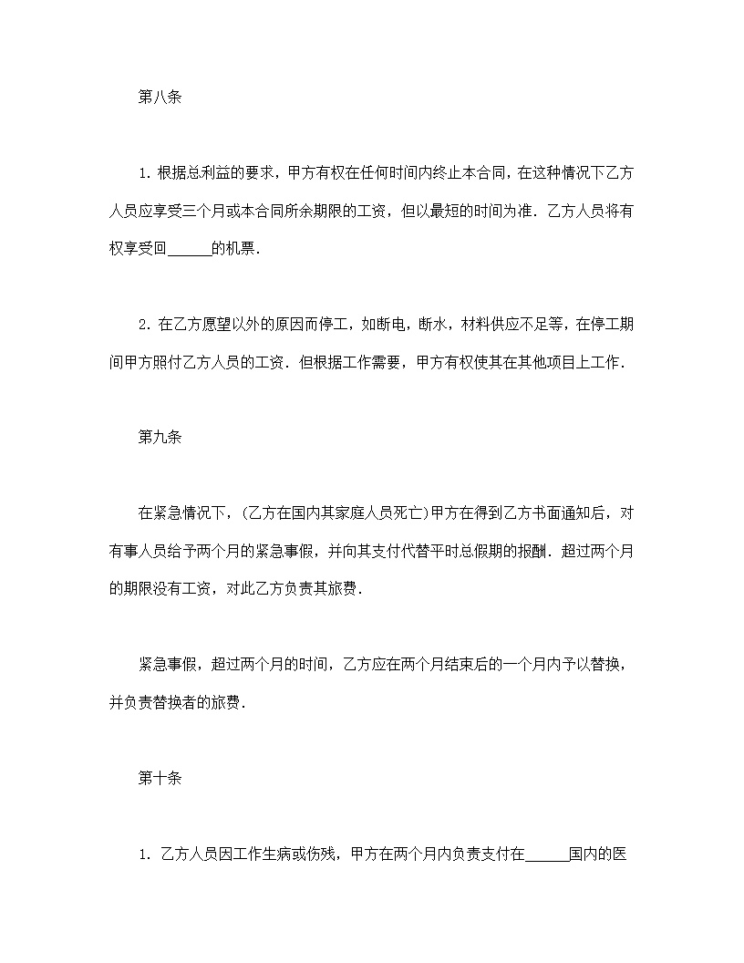 中外劳动技术服务合同模板