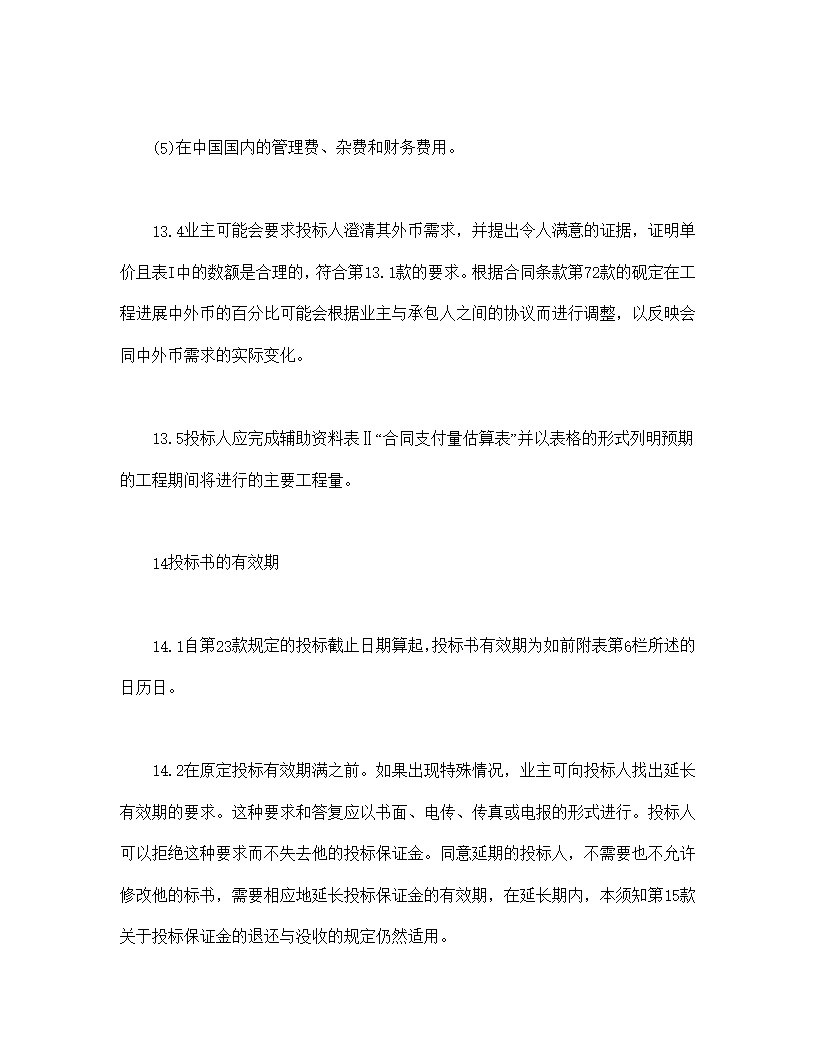 投标说明书模板
