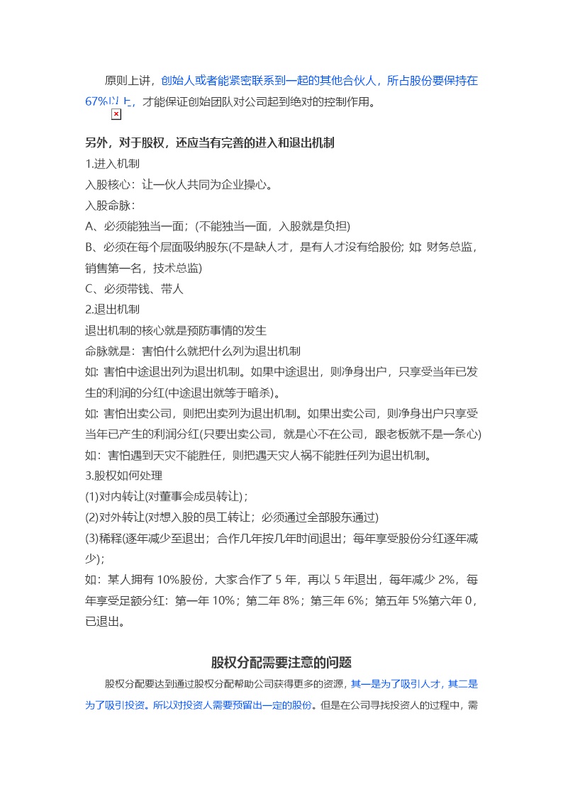 股东股权初创企业股权分配与期权激励详解