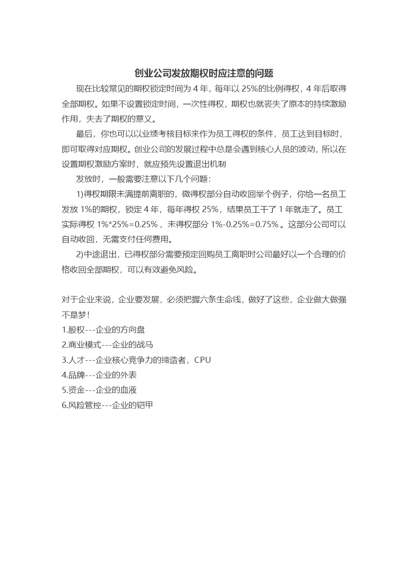 股东股权初创企业股权分配与期权激励详解
