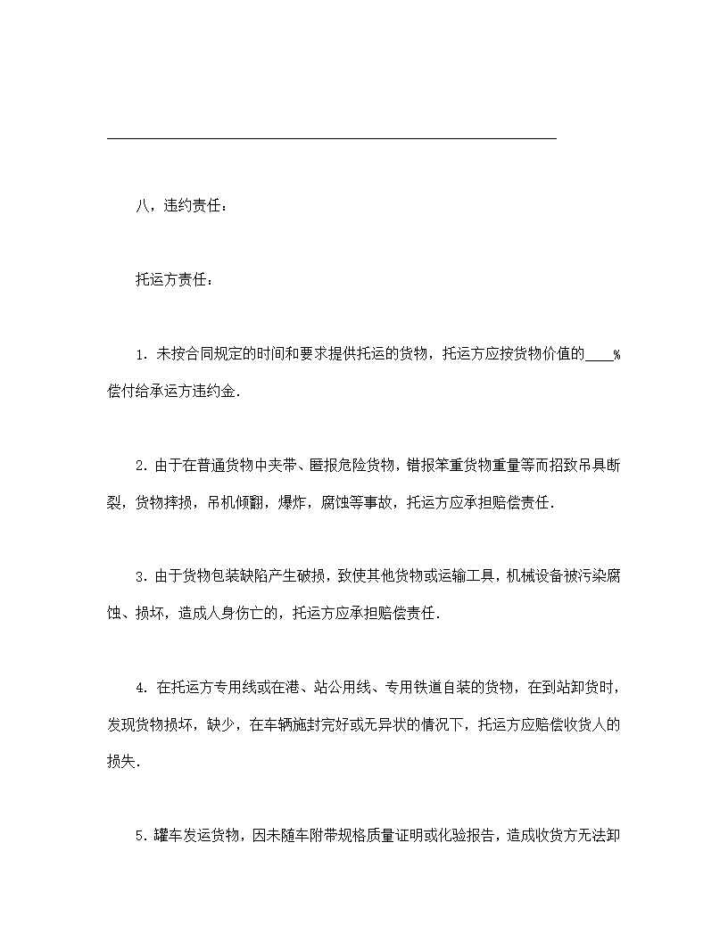 普通常用运输合同模板2