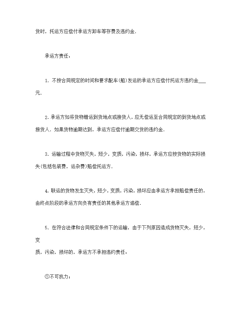 普通常用运输合同模板2