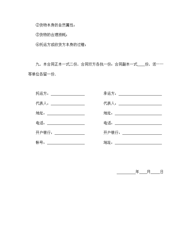 普通常用运输合同模板2