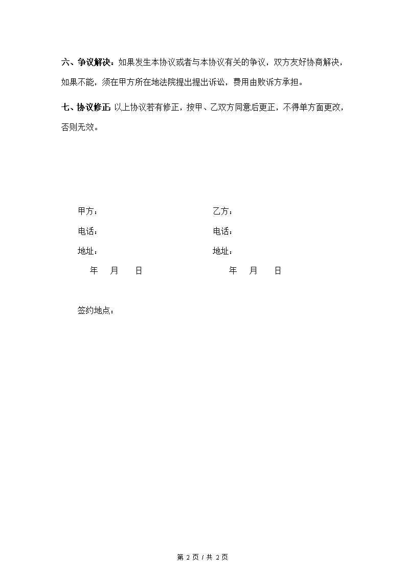 房屋投资入股协议书
