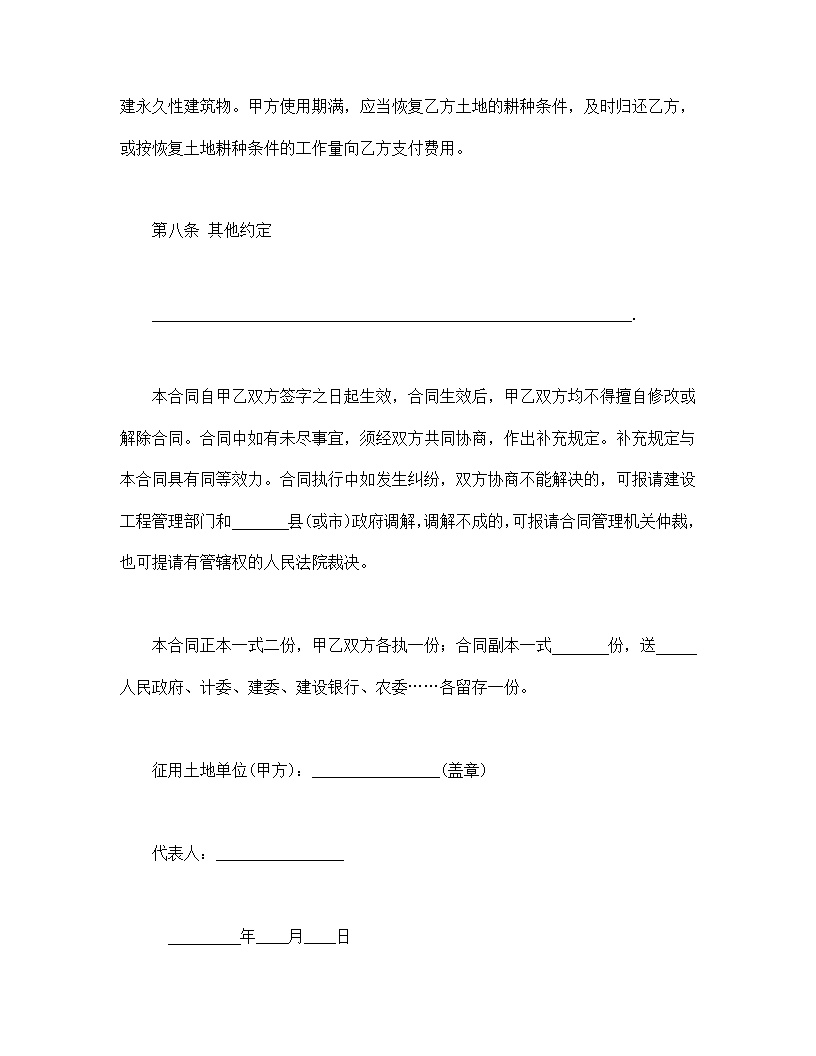 建设工程征用土地合同模板