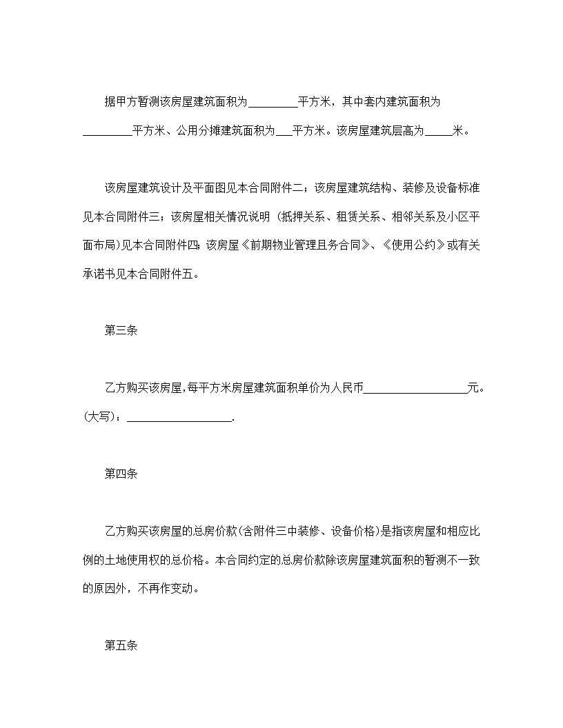 上海市商品房预售合同模板