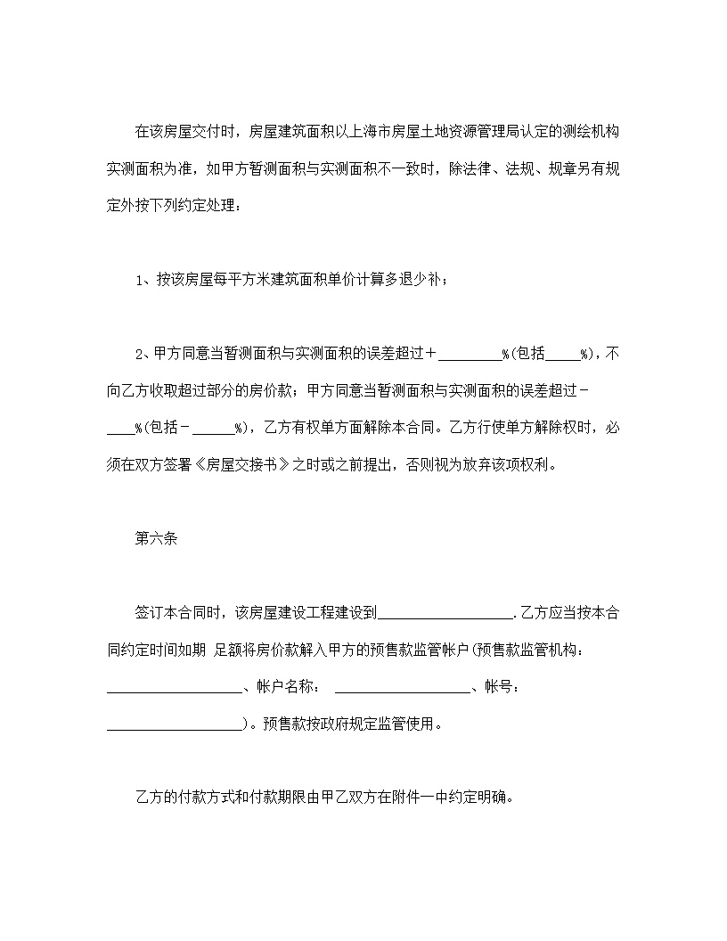 上海市商品房预售合同模板