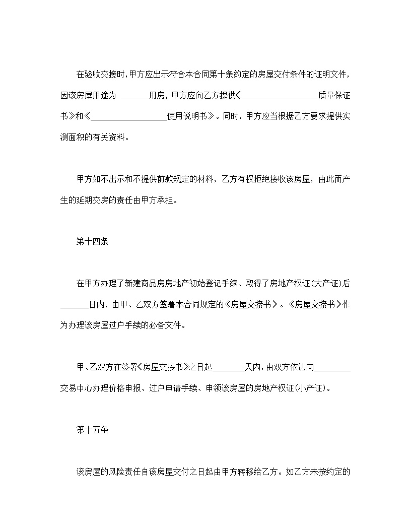 上海市商品房预售合同模板