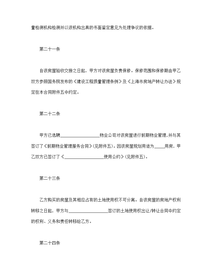 上海市商品房预售合同模板