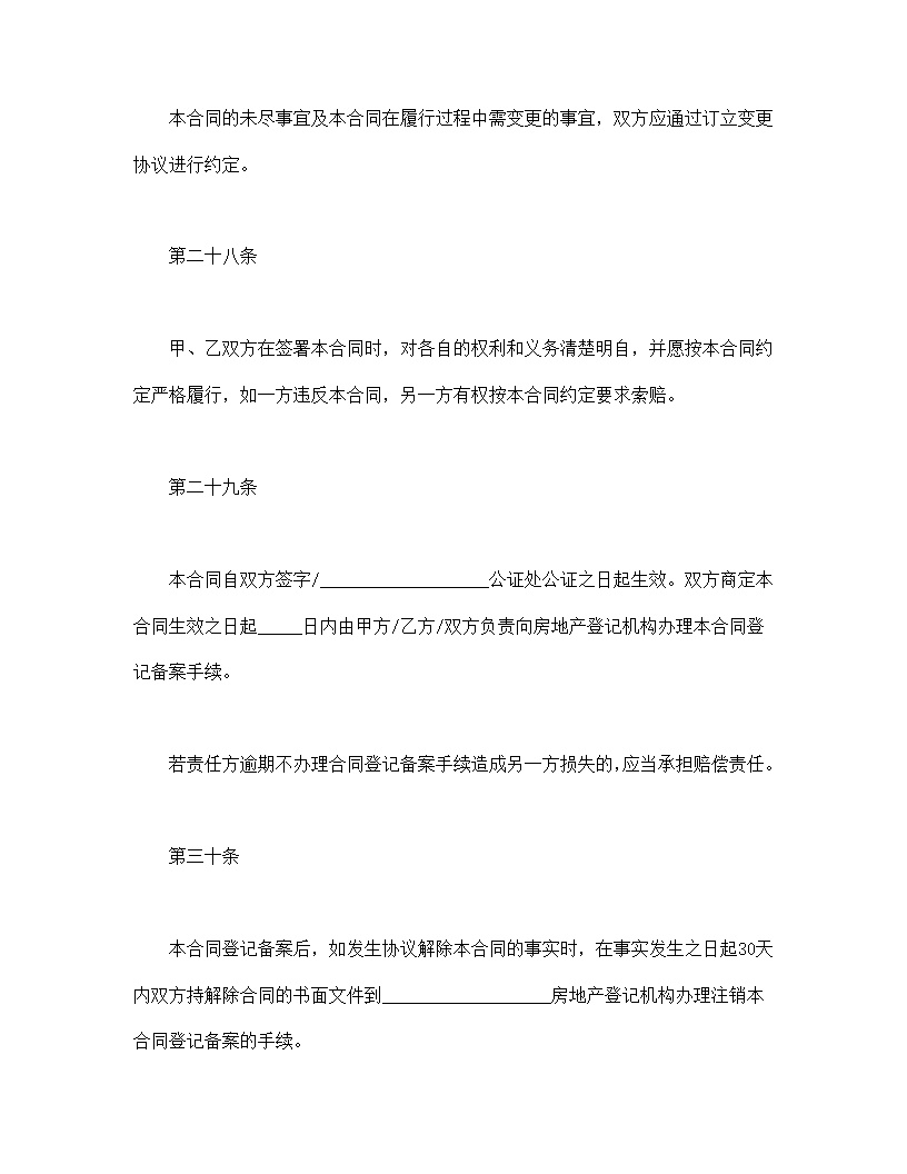 上海市商品房预售合同模板