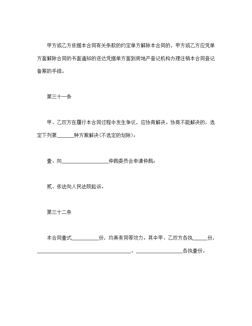 上海市商品房预售合同模板