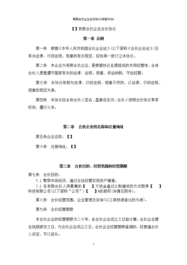 法律服务13-有限合伙协议