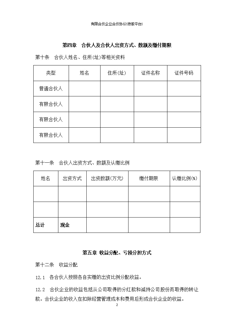 法律服务13-有限合伙协议