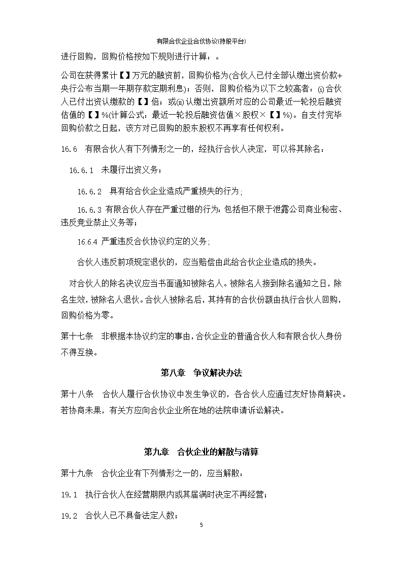 法律服务13-有限合伙协议