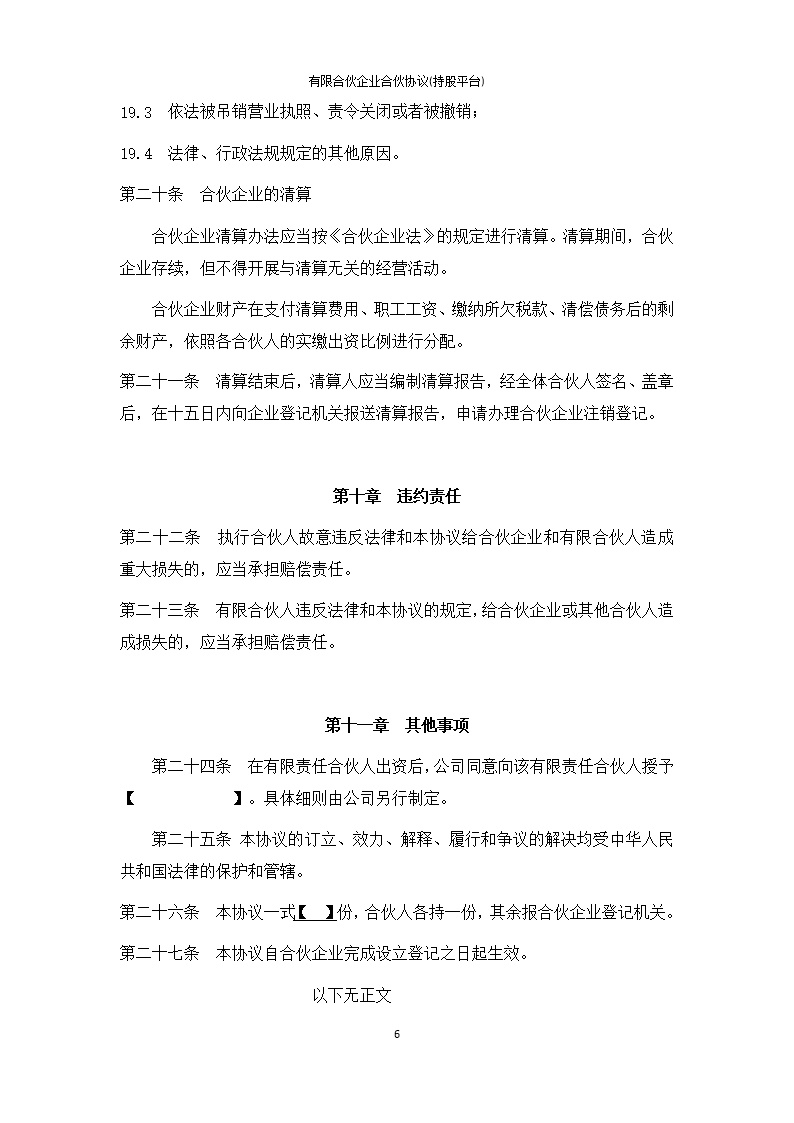 法律服务13-有限合伙协议