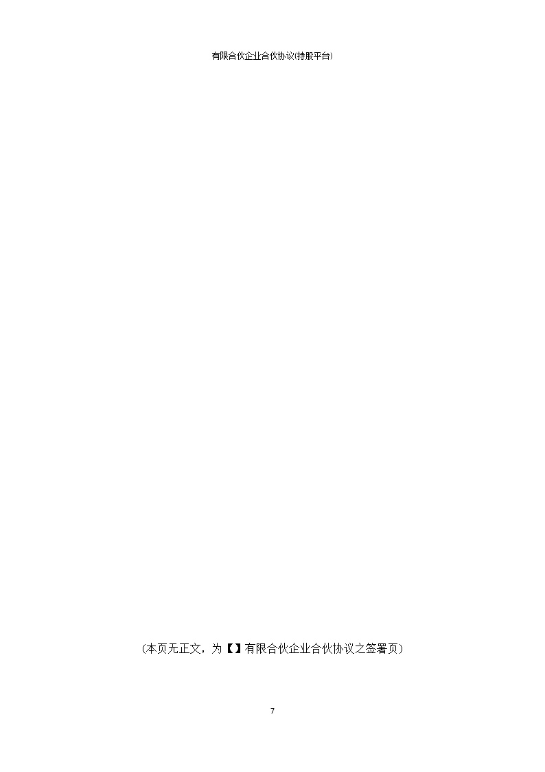 法律服务13-有限合伙协议