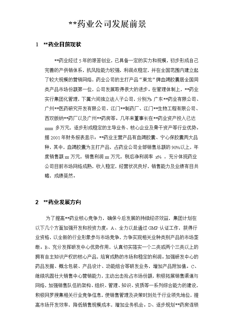 集团员工持股总体方案设计