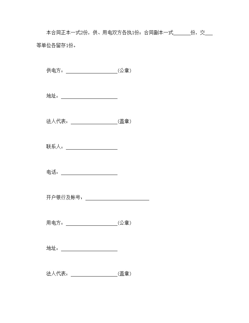 供用电合同模板1