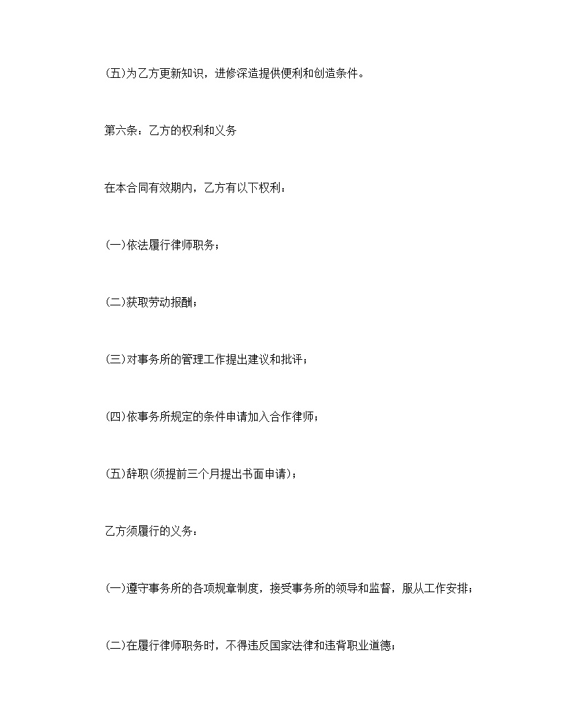 聘用兼职律师合同参考样本模板