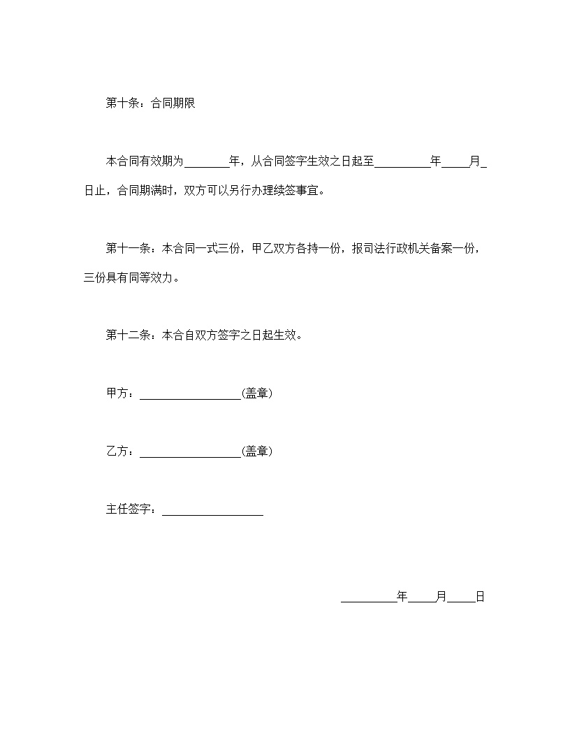 聘用兼职律师合同参考样本模板