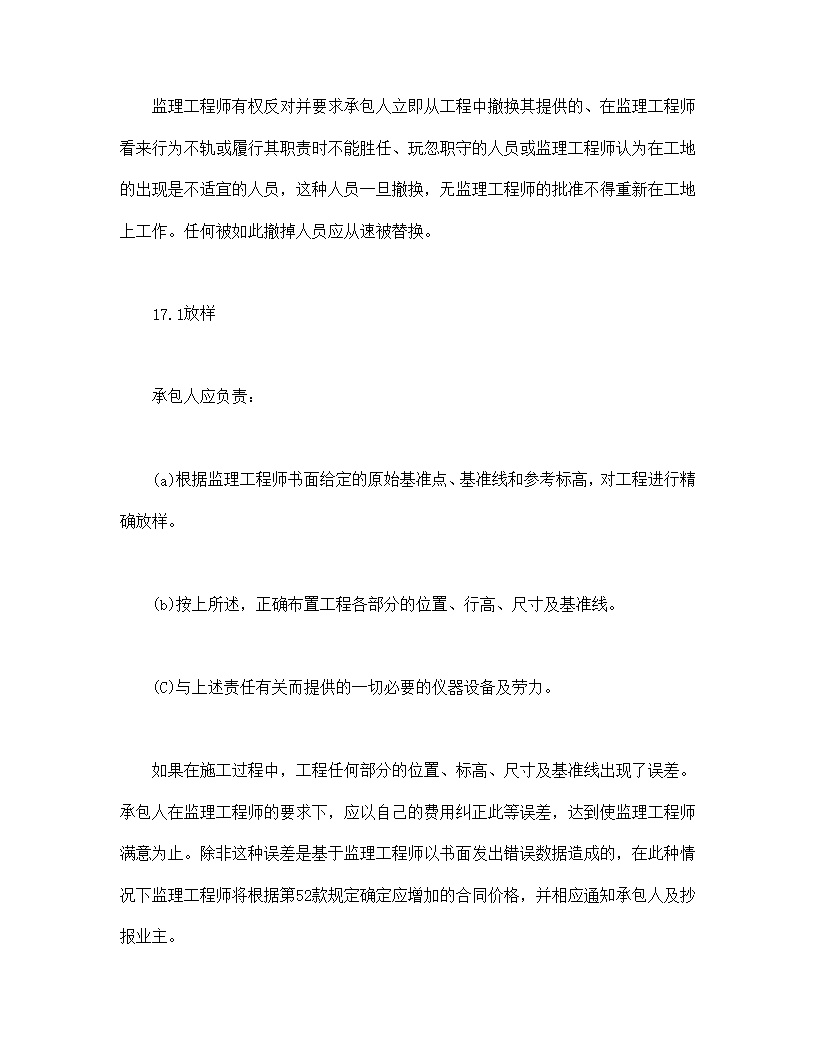 工程建设招标设标合同条件第1部分模板