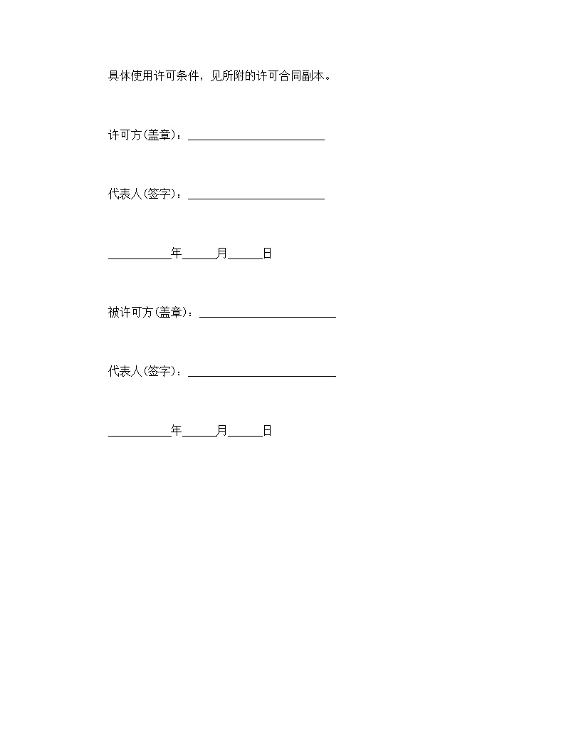 注册商标使用许可合同模板1