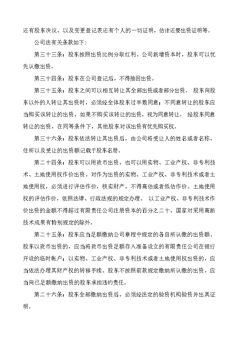 员工持股方案及公司入股注意事项