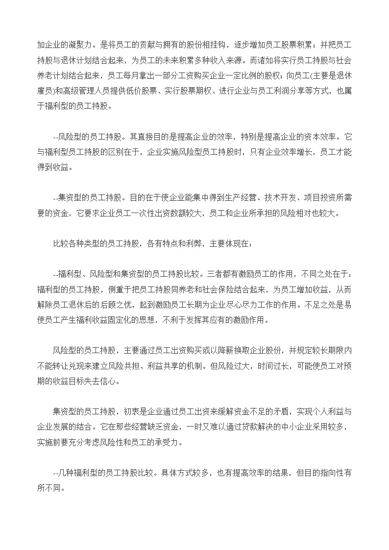 员工持股方案及公司入股注意事项