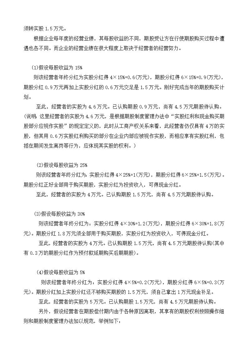 员工持股方案及公司入股注意事项