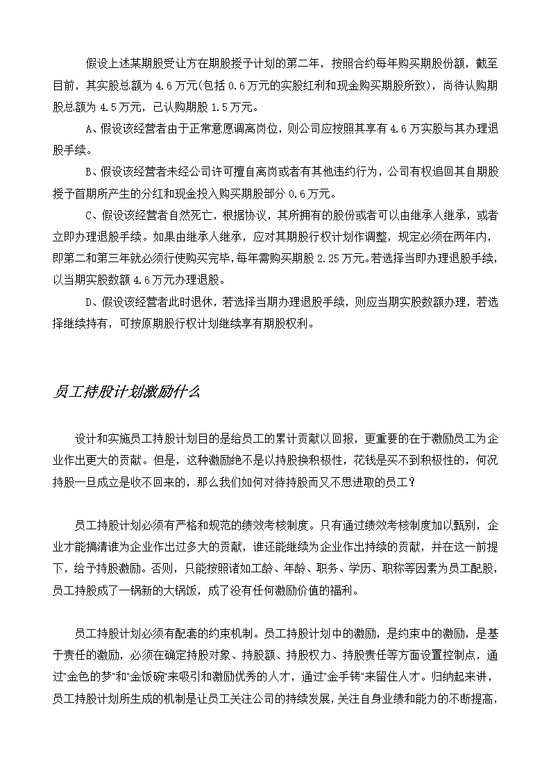 员工持股方案及公司入股注意事项