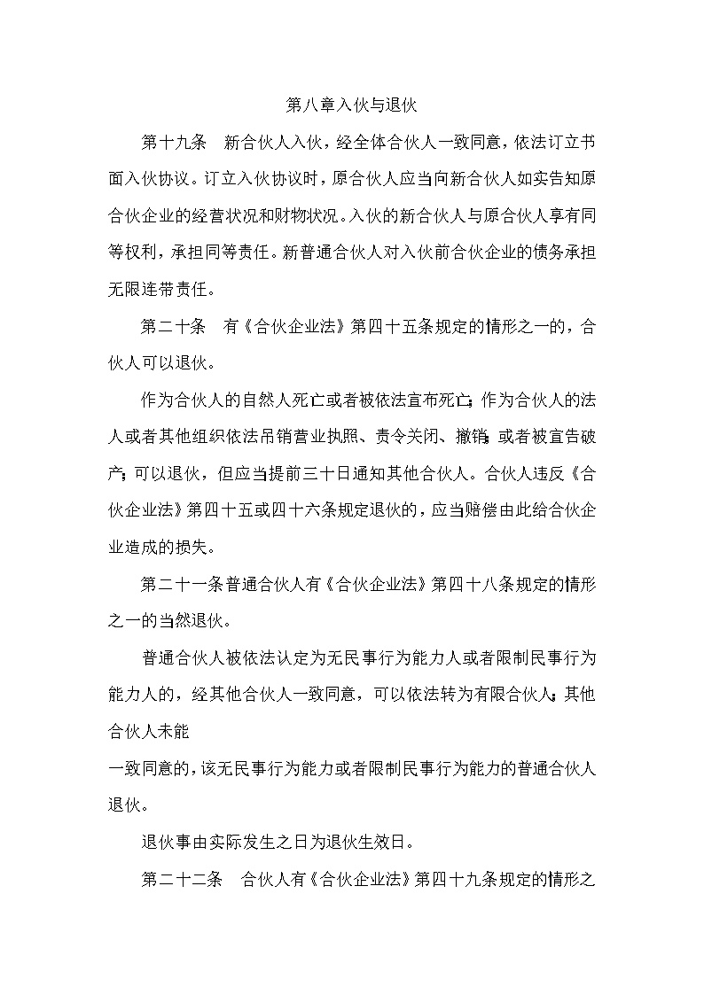 有限合伙企业合伙协议模板