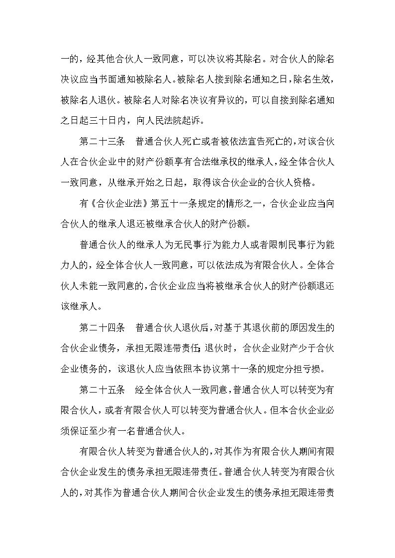 有限合伙企业合伙协议模板