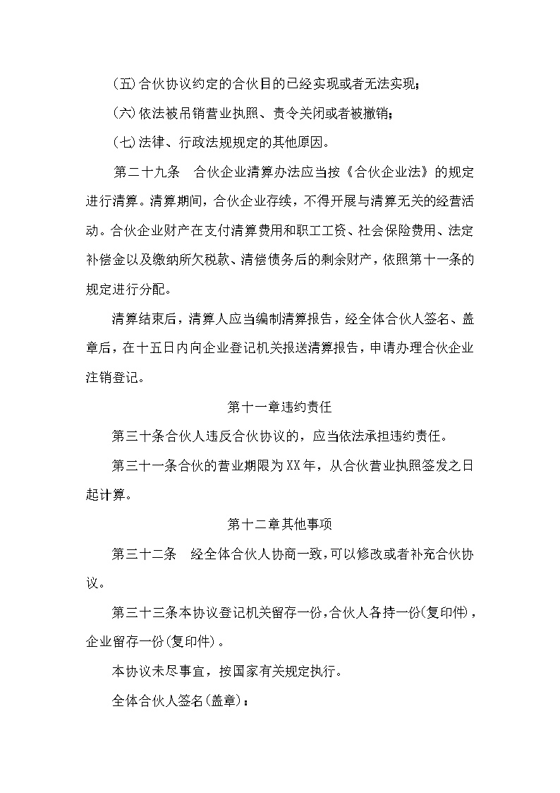 有限合伙企业合伙协议模板